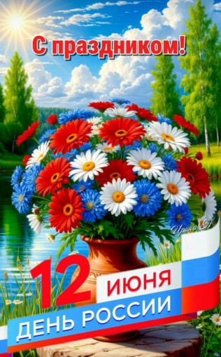 День России День России.